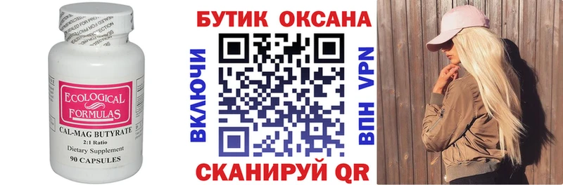 Бутират 99% OMG вход Южно-Сухокумск